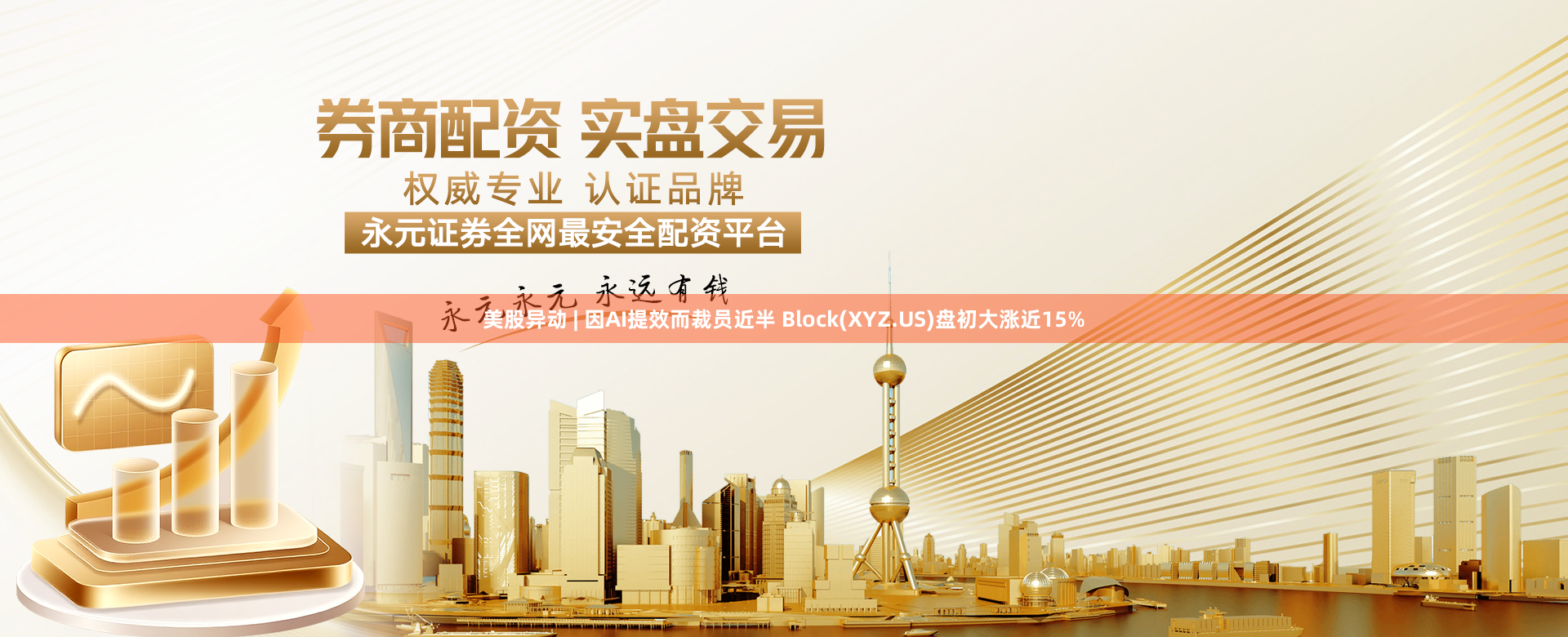 美股异动 | 因AI提效而裁员近半 Block(XYZ.US)盘初大涨近15%