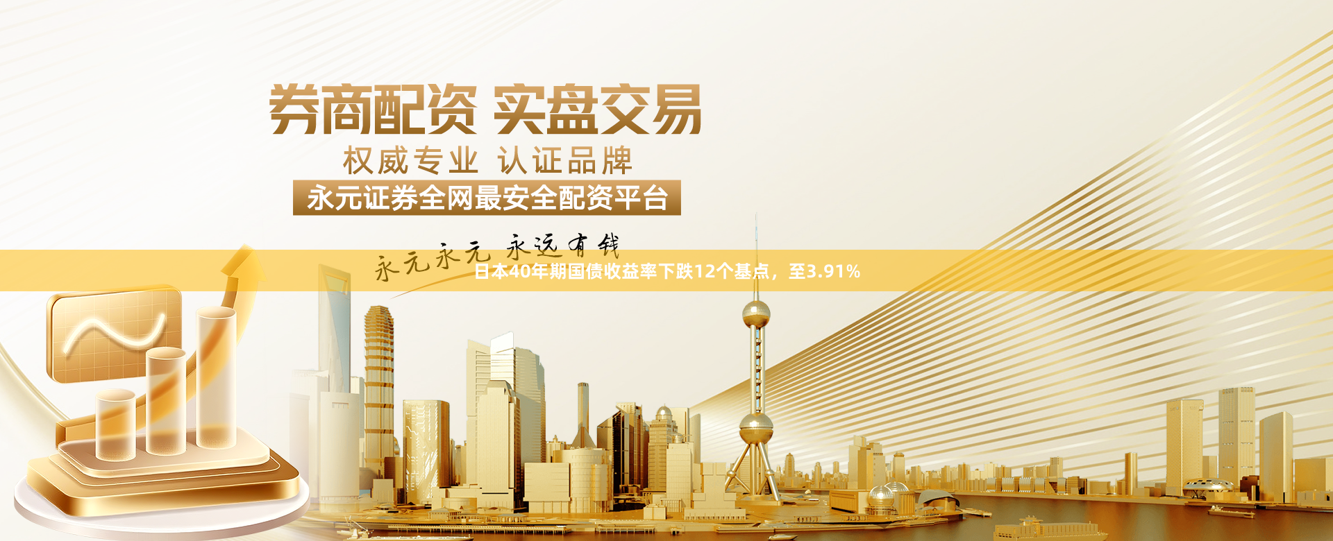 日本40年期国债收益率下跌12个基点，至3.91%