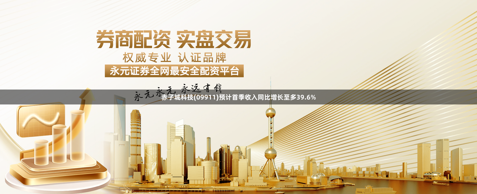赤子城科技(09911)预计首季收入同比增长至多39.6%