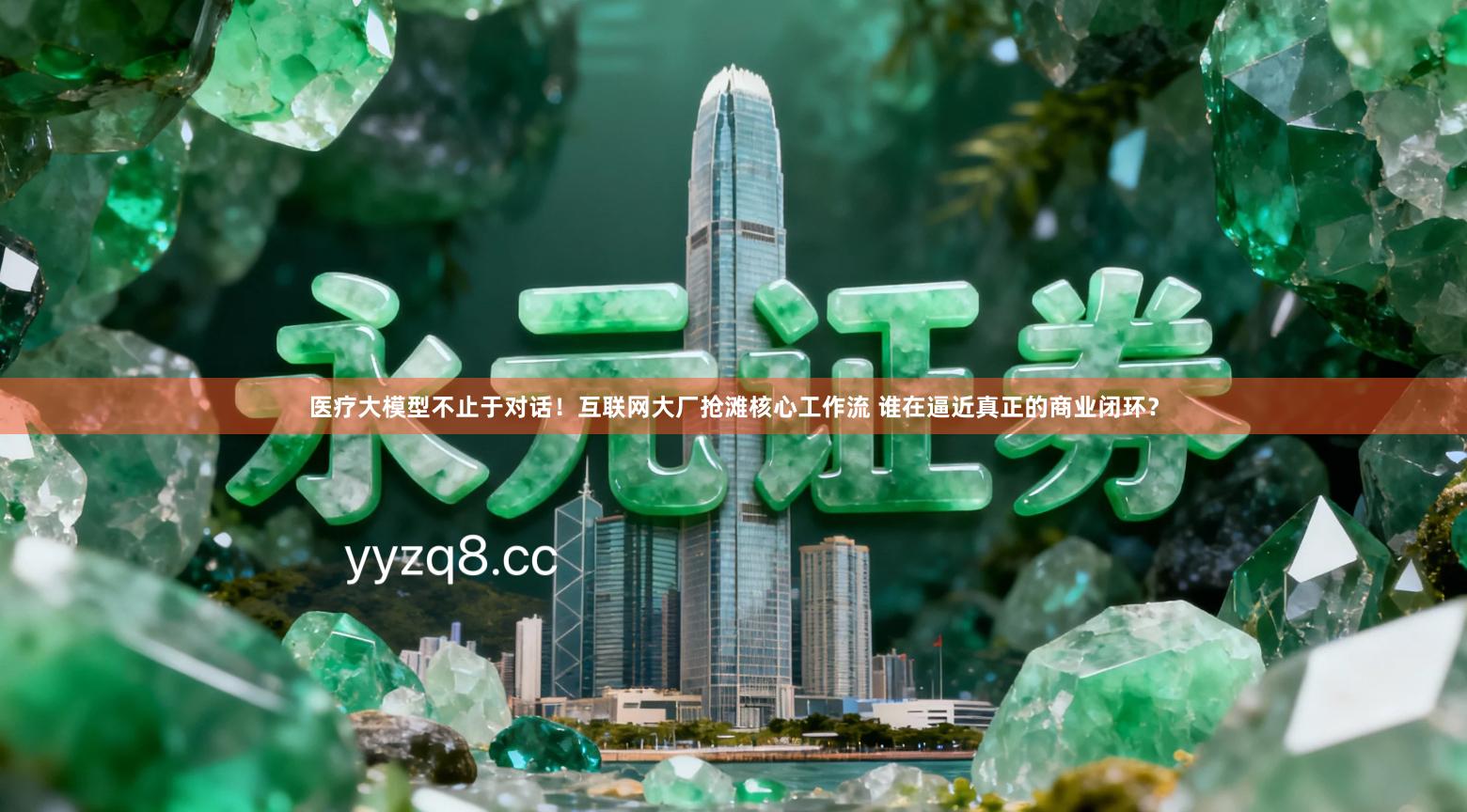 医疗大模型不止于对话！互联网大厂抢滩核心工作流 谁在逼近真正的商业闭环？
