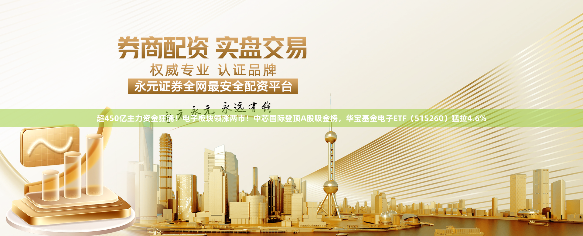超450亿主力资金狂涌！电子板块领涨两市！中芯国际登顶A股吸金榜，华宝基金电子ETF（515260）猛拉4.6%