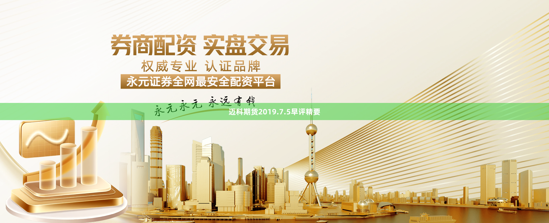 迈科期货2019.7.5早评精要
