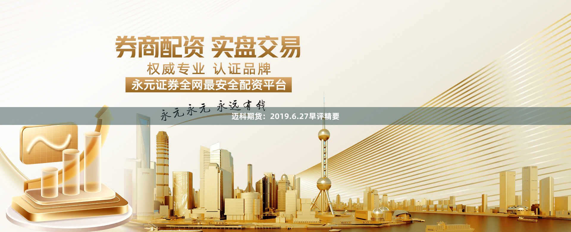 迈科期货：2019.6.27早评精要