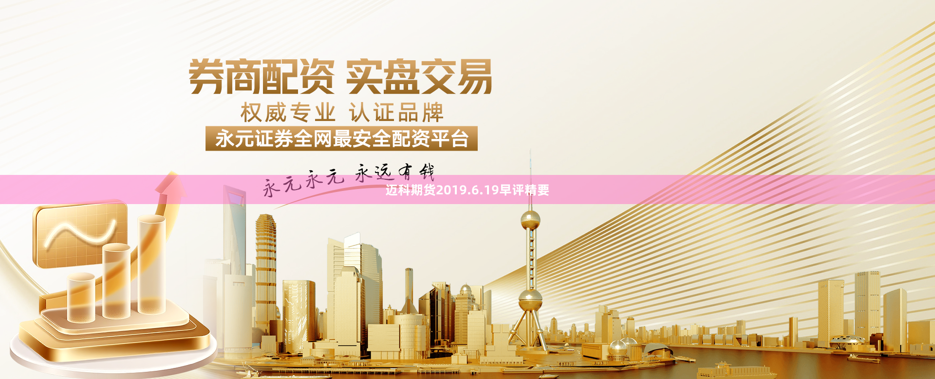 迈科期货2019.6.19早评精要