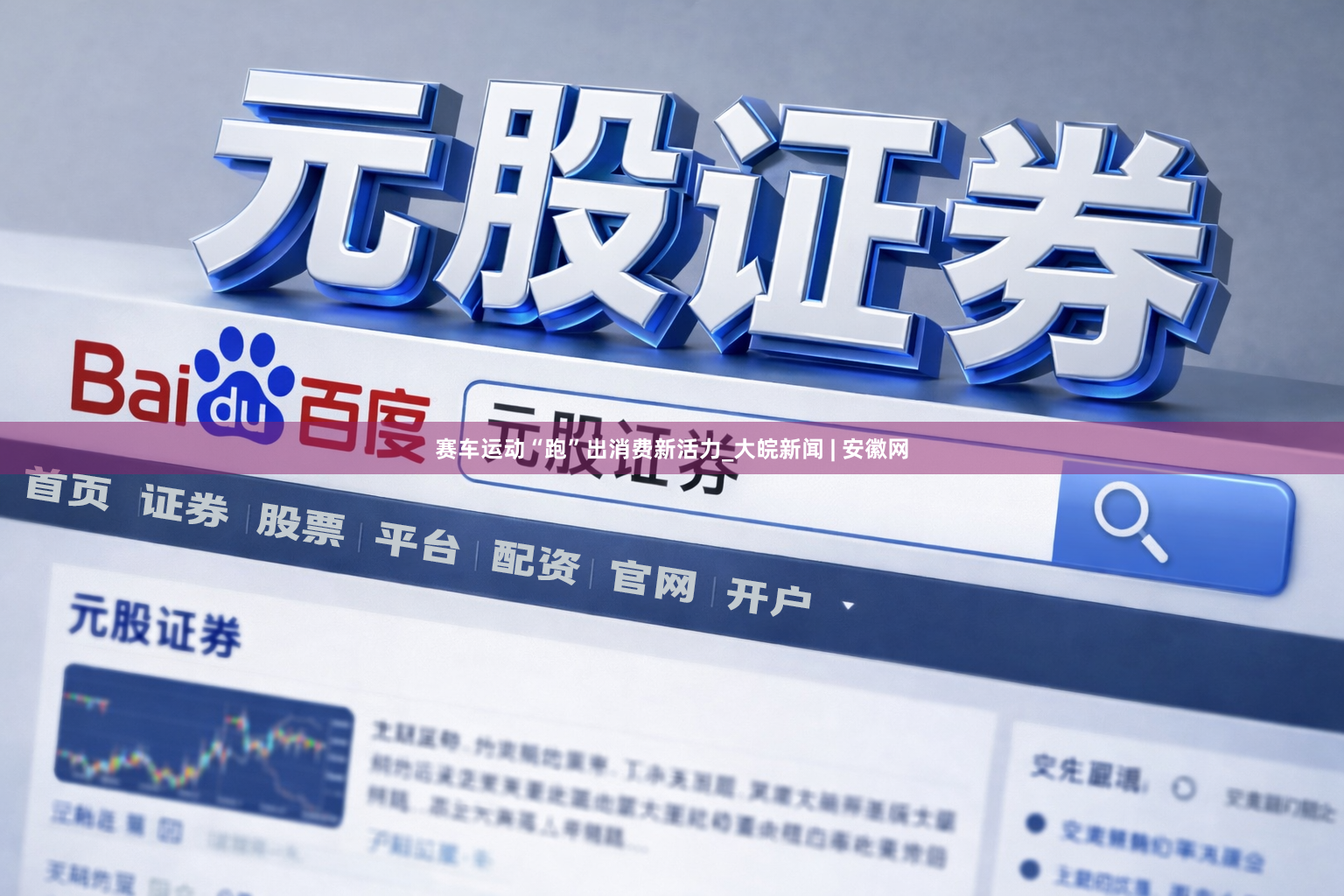 赛车运动“跑”出消费新活力_大皖新闻 | 安徽网