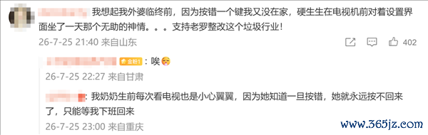 罗永浩怒斥电视机厂商：长辈模式老人依然不会用 只能加装IPTV机顶盒