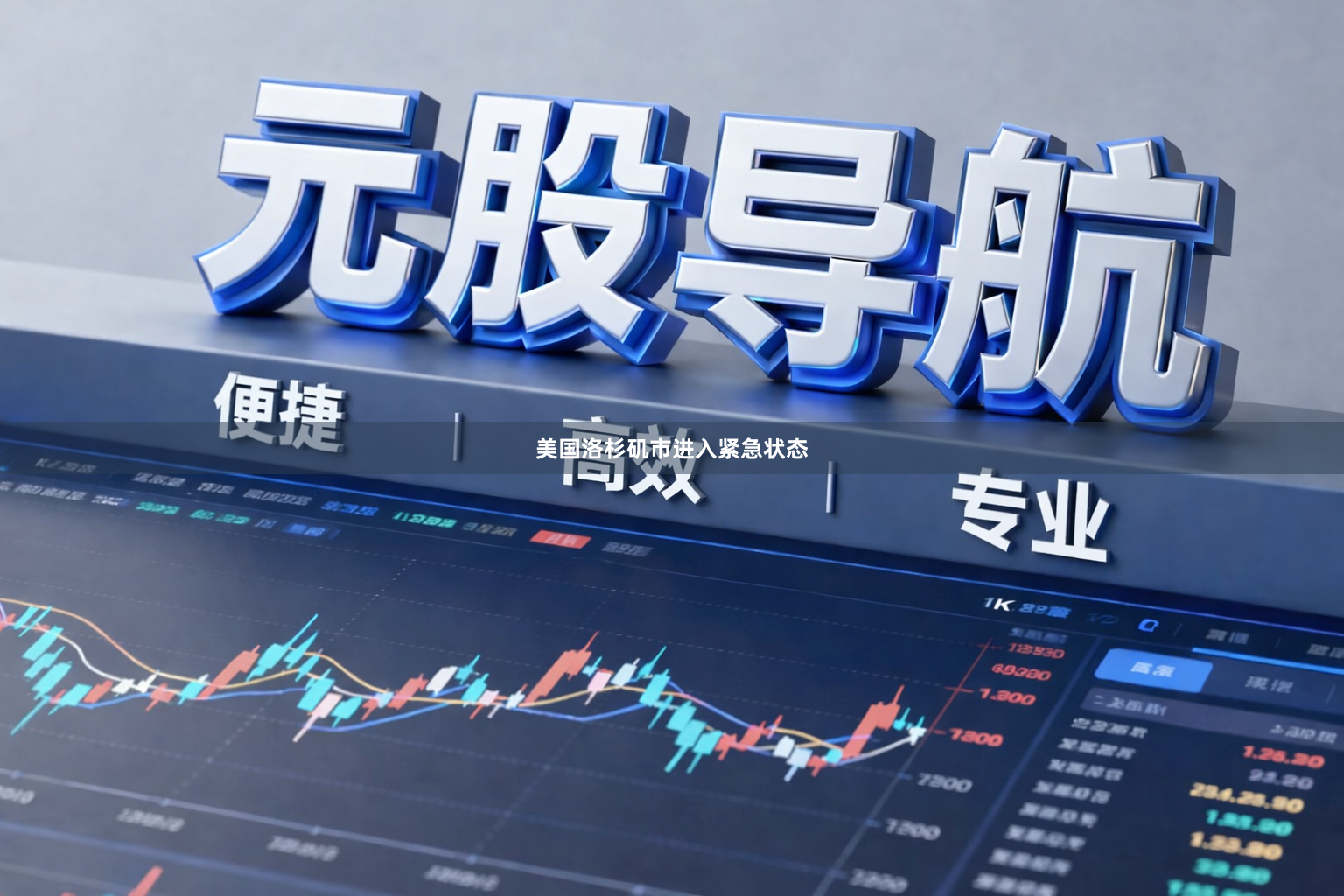 美国洛杉矶市进入紧急状态