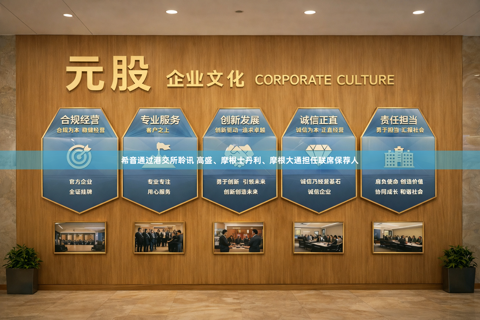 希音通过港交所聆讯 高盛、摩根士丹利、摩根大通担任联席保荐人