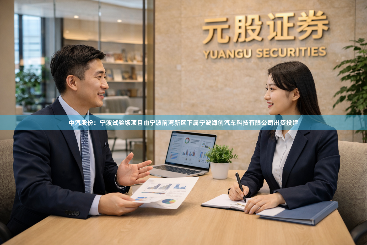 中汽股份：宁波试验场项目由宁波前湾新区下属宁波海创汽车科技有限公司出资投建