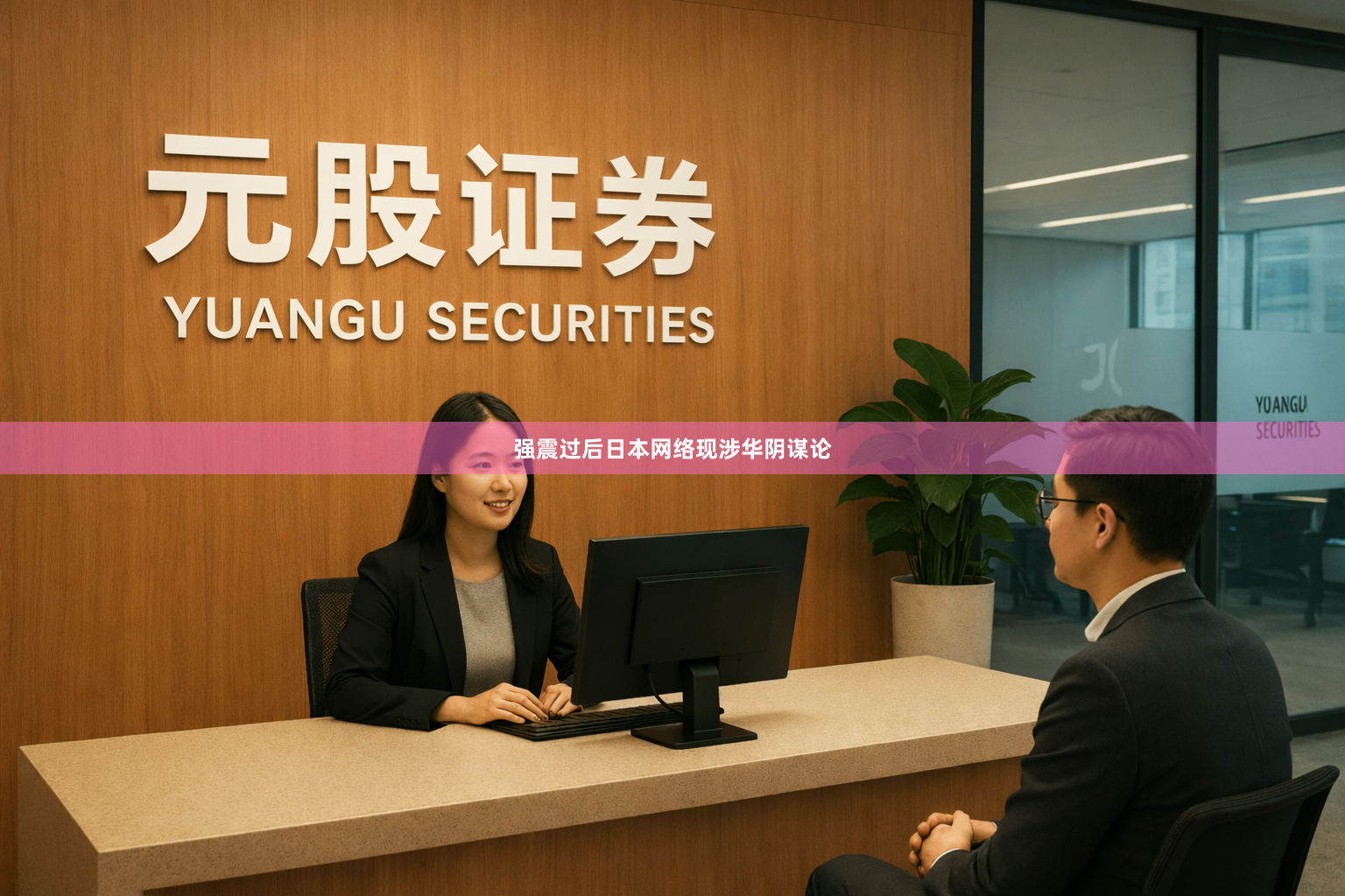 强震过后日本网络现涉华阴谋论