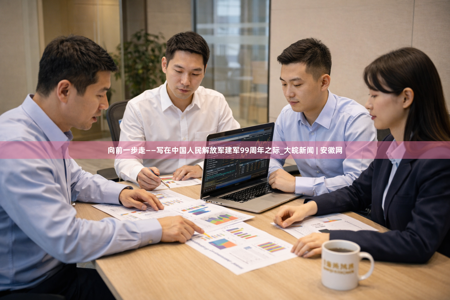 向前一步走——写在中国人民解放军建军99周年之际_大皖新闻 | 安徽网