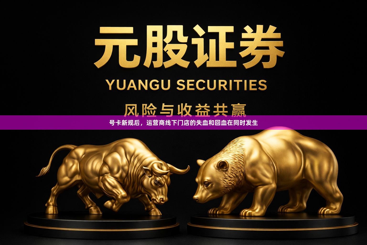 号卡新规后，运营商线下门店的失血和回血在同时发生