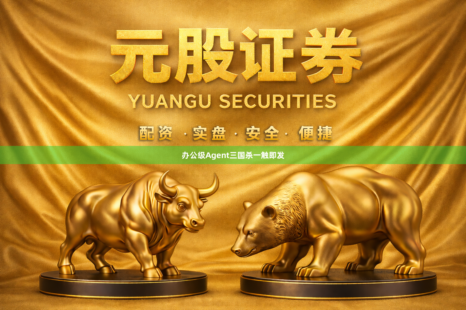 办公级Agent三国杀一触即发