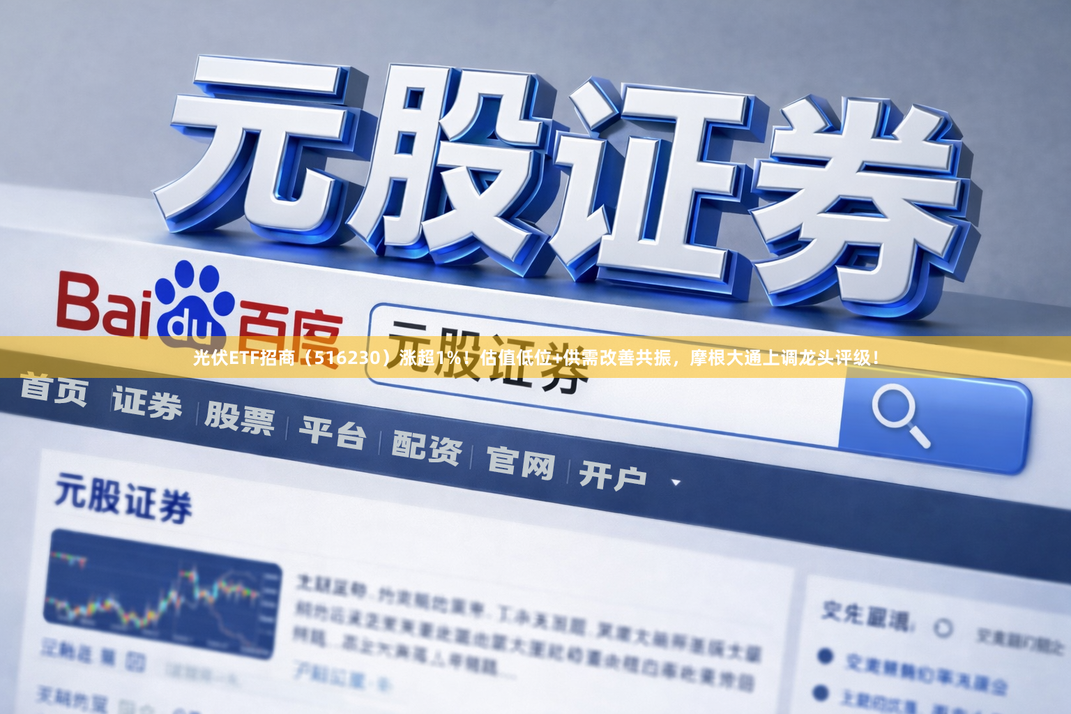 光伏ETF招商（516230）涨超1%！估值低位+供需改善共振，摩根大通上调龙头评级！
