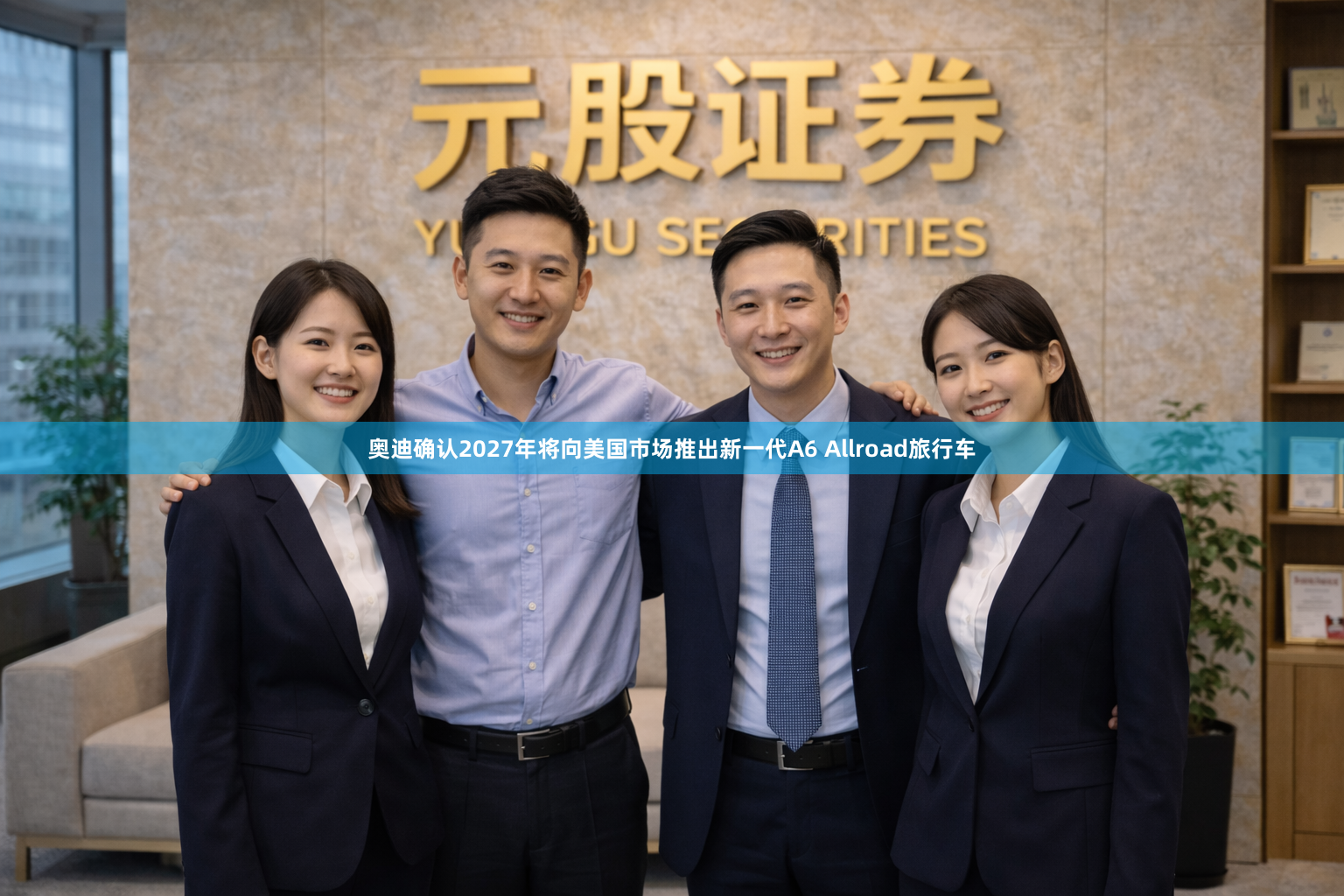 奥迪确认2027年将向美国市场推出新一代A6 Allroad旅行车