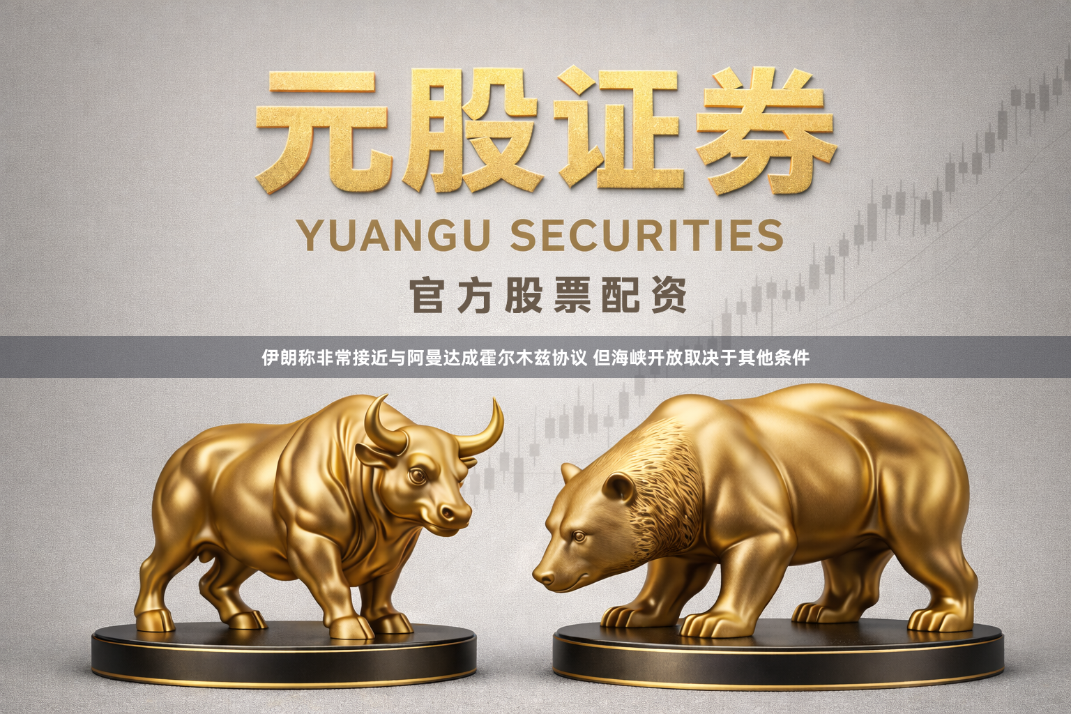伊朗称非常接近与阿曼达成霍尔木兹协议 但海峡开放取决于其他条件