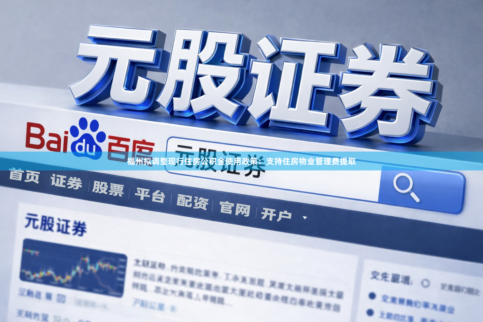 福州拟调整现行住房公积金使用政策：支持住房物业管理费提取