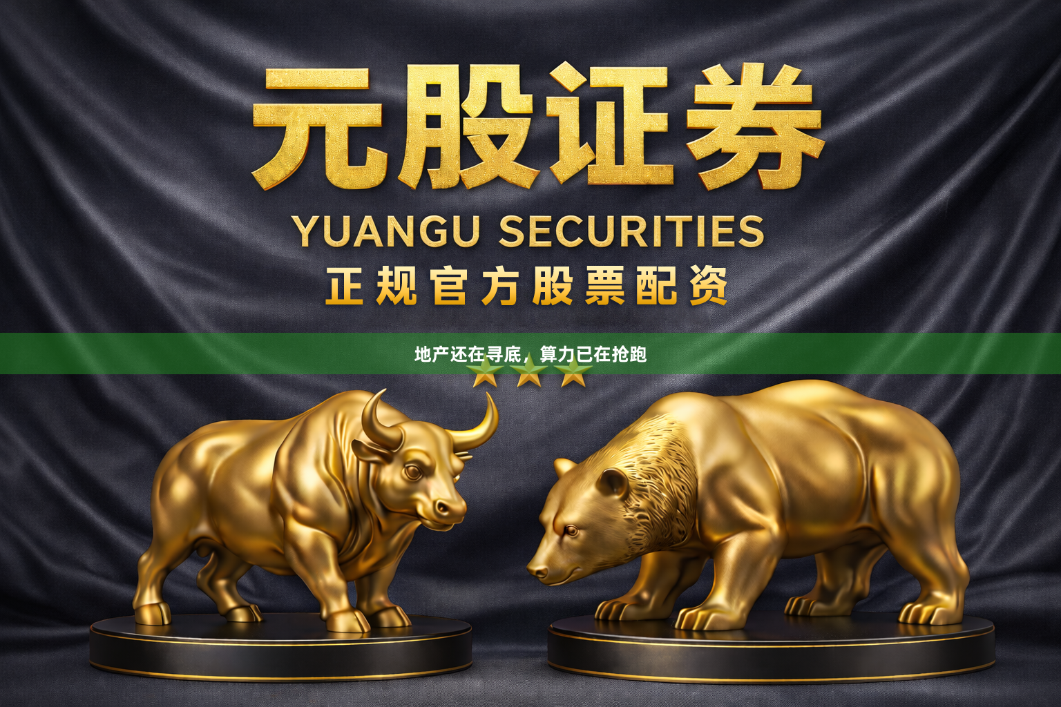 地产还在寻底，算力已在抢跑