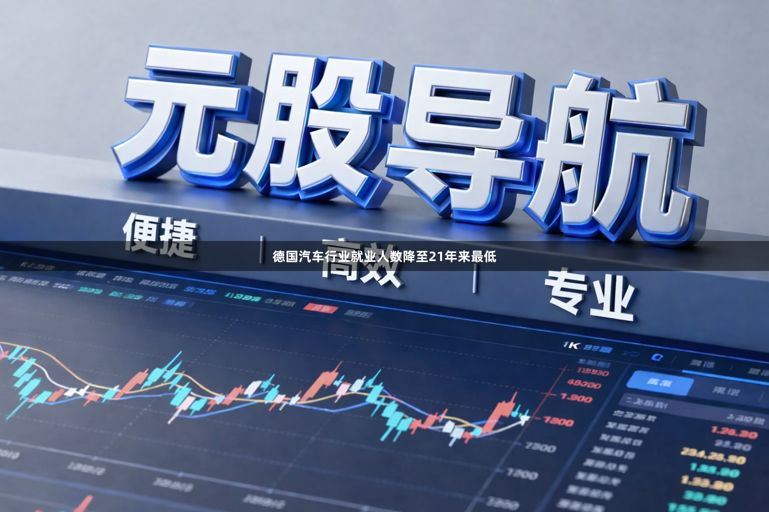 德国汽车行业就业人数降至21年来最低