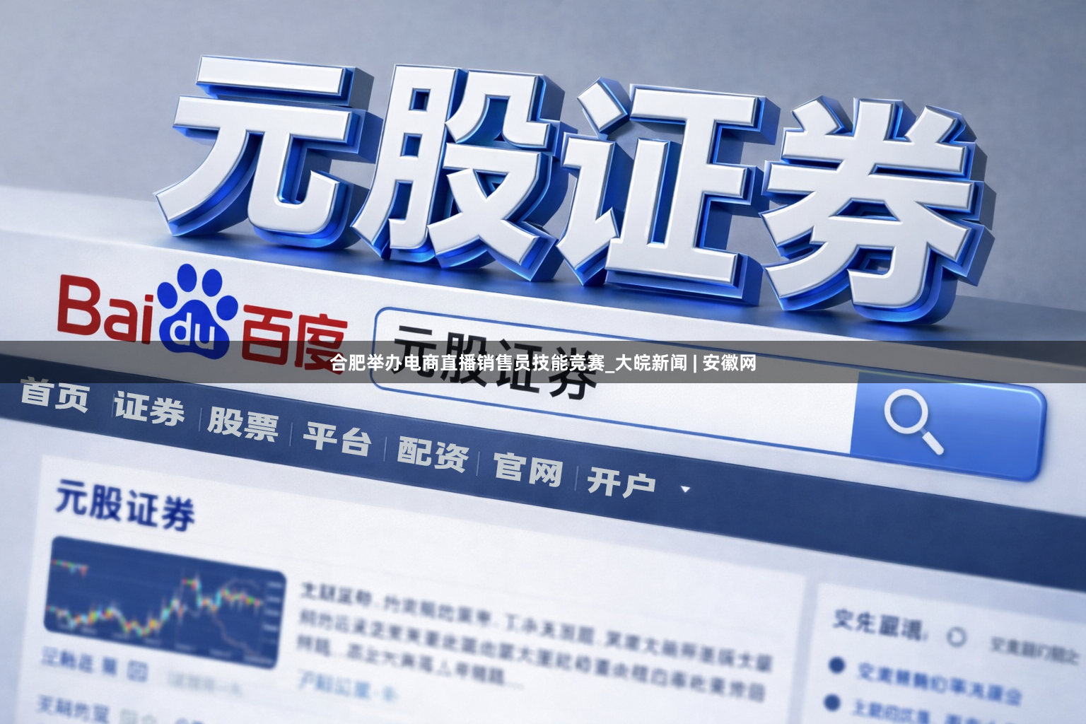 合肥举办电商直播销售员技能竞赛_大皖新闻 | 安徽网