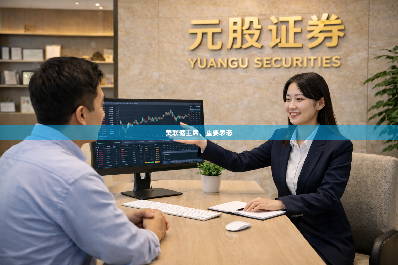 美联储主席，重要表态