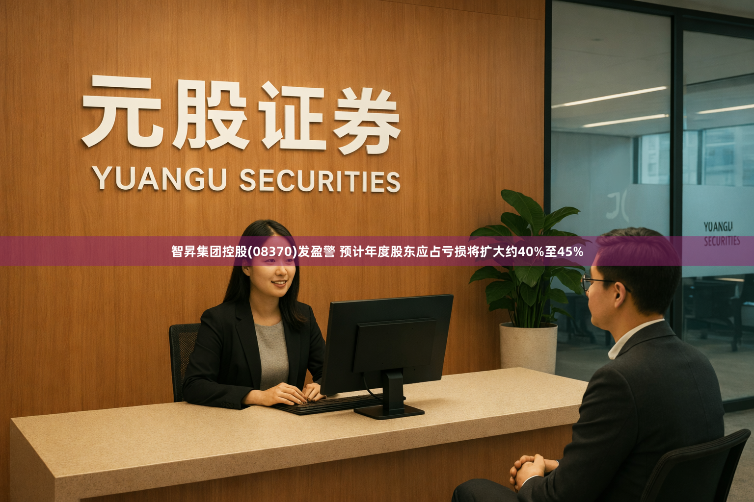 智昇集团控股(08370)发盈警 预计年度股东应占亏损将扩大约40%至45%