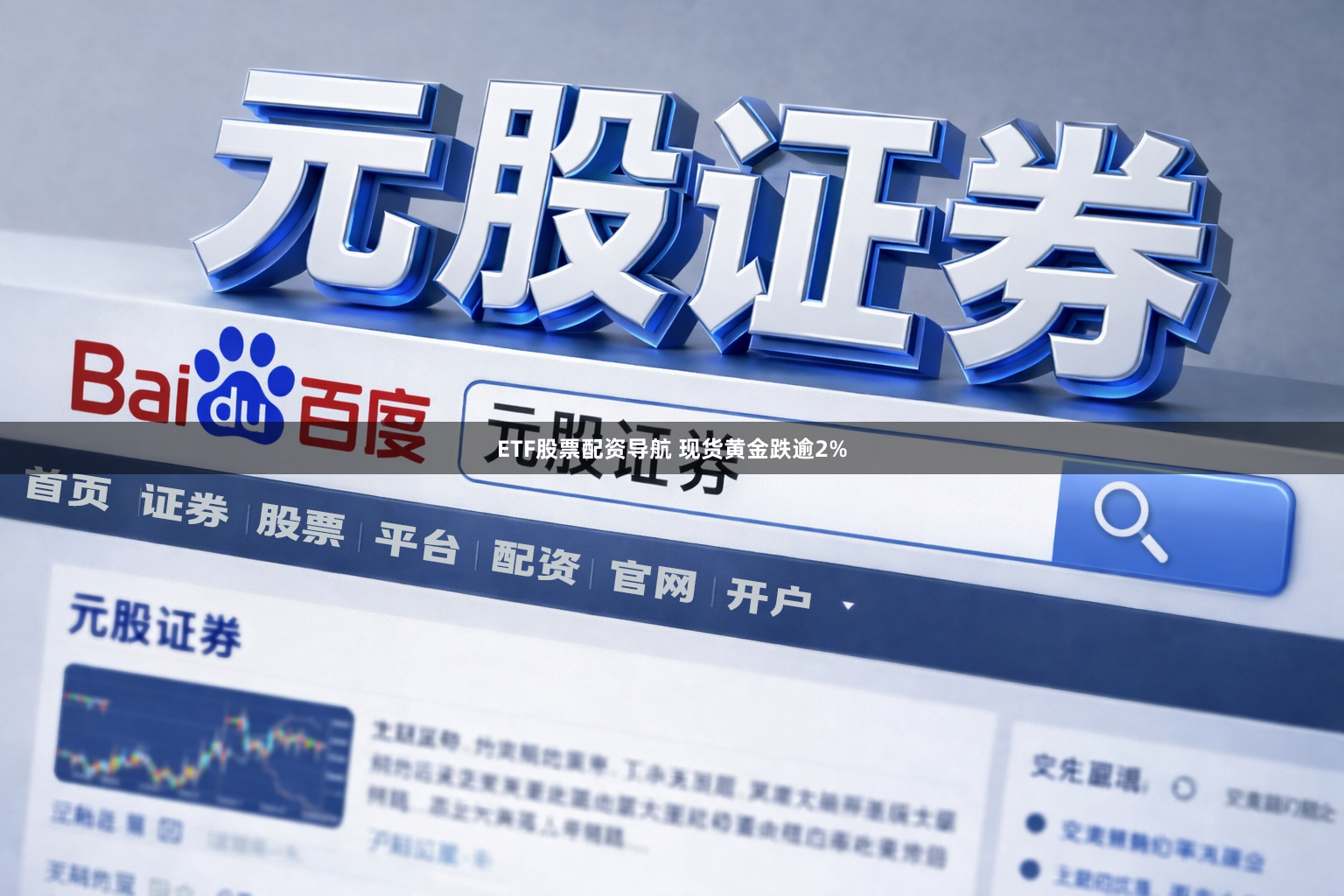ETF股票配资导航 现货黄金跌逾2%